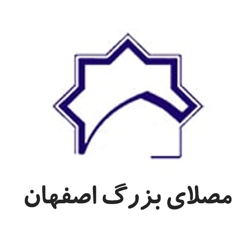 مصلای اصفهان